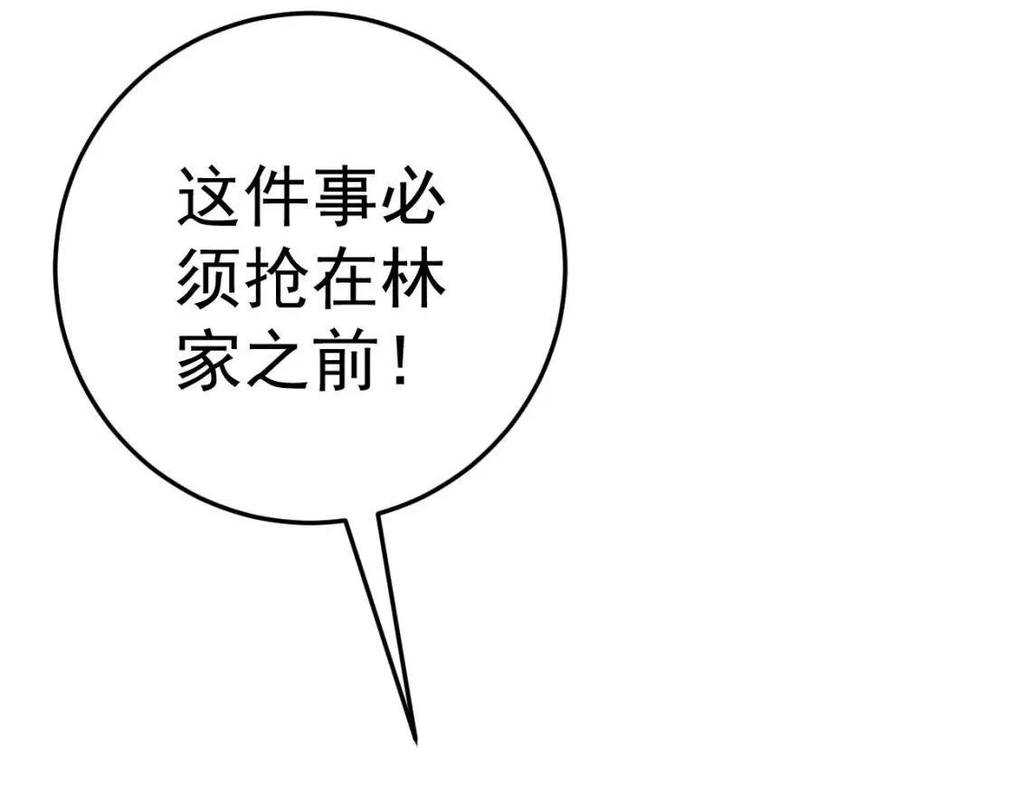 我能复制天赋,第39话 莫家的毒计,第83张
